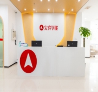 苏州尖峰教育